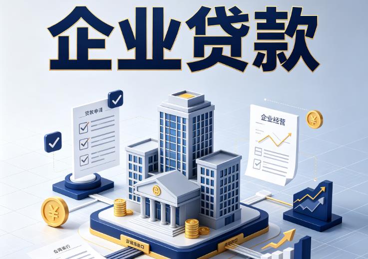 常州武进区2企业贷款|常州武进区2企业短拆过桥|常州武进区2企业贸易增量